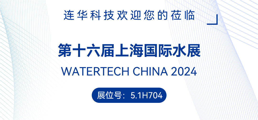 邀请函丨2024上海国际水展，诚邀莅临！