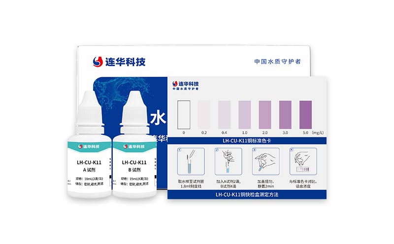 铜离子快检盒