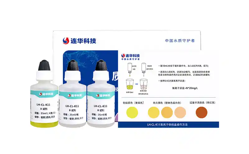 氯离子快检盒