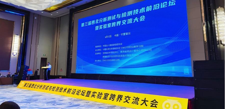 连华科技闪耀宁检会：以创新技术赋能西部检验检测高质量发展