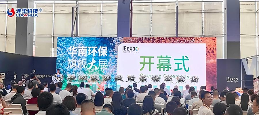 连华科技亮相广州环博会，智能检测方案引领环保创新